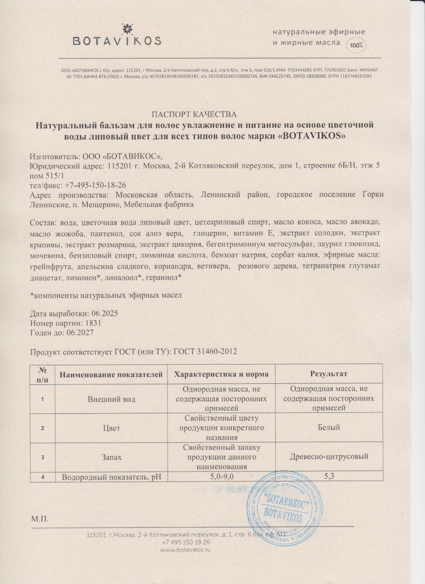 Паспорт №062025